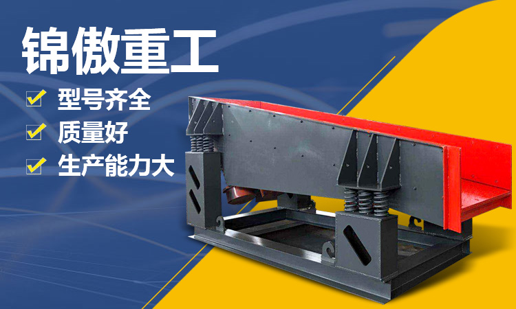 河南锦傲重工制造有限公司/新乡振动给料机厂家/锤式破碎机设备/洗砂机/离心冲击式破碎机供应/