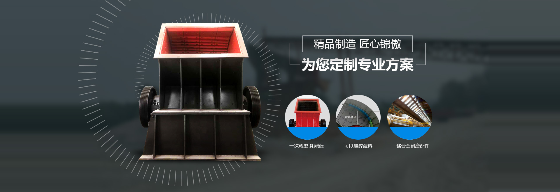 河南锦傲重工制造有限公司/新乡振动给料机厂家/锤式破碎机设备/洗砂机/离心冲击式破碎机供应/