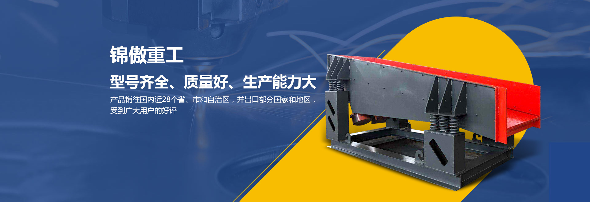 河南锦傲重工制造有限公司/新乡振动给料机厂家/锤式破碎机设备/洗砂机/离心冲击式破碎机供应/